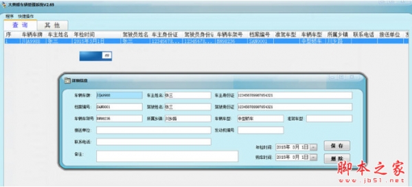 大黄蜂车辆管理系统 v2.65 中文免费绿色版