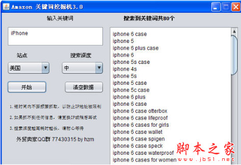 亚马逊Amazon卖家关键词挖掘软件 v3.0 中文免费绿色版