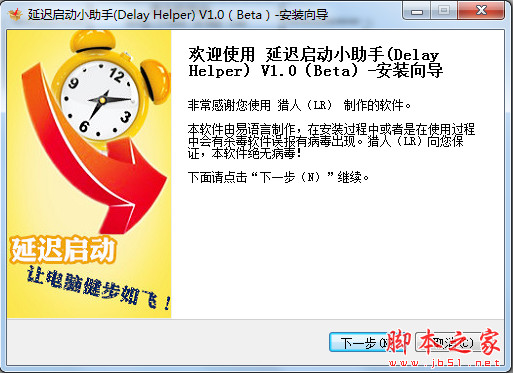猎人(LR)延迟启动小助手 v1.0(Beta) 中文免费安装版