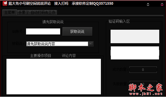 熊大免小号刷QQ空间说说评论软件 v1.5 中文免费绿色版