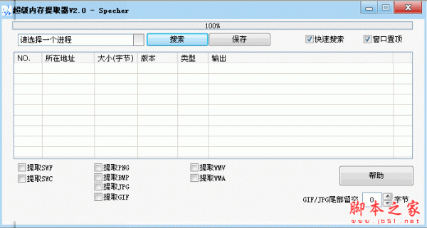 超级内存提取器 v2.0 免费绿色版