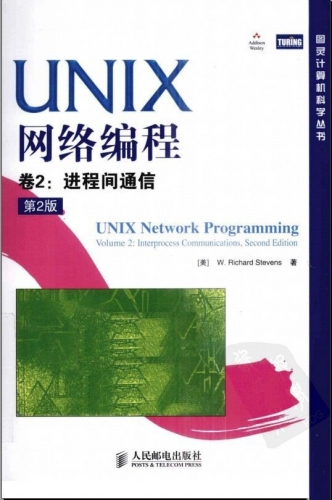 UNIX网络编程.卷2:进程间通信(第2版) PDF扫描版[41MB]