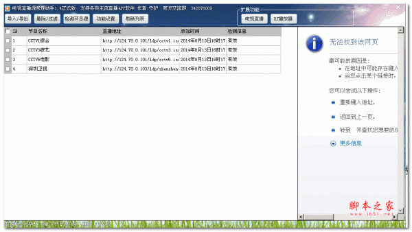 电视直播源管理助手 v1.4 正式绿色中文免费版