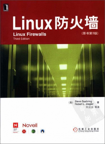 Linux防火墙(原书第3版) PDF扫描版[31MB]