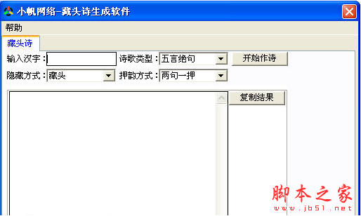 小帆网络藏头诗在线生成器 v1.0 中文免费绿色版