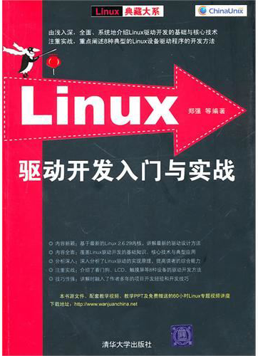 Linux驱动开发入门与实战 PDF扫描版[89MB]