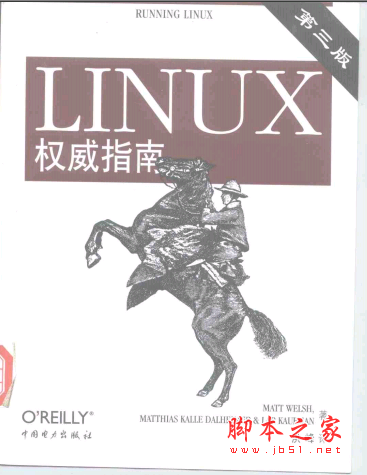 Linux权威指南(第三版) PDF扫描版[13MB]