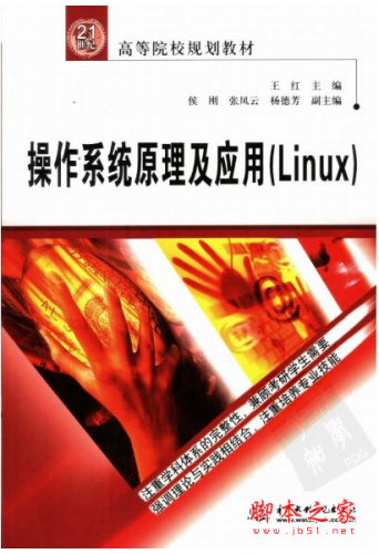 操作系统原理及应用(Linux) PDF扫描版[30MB]