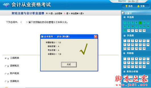 2015会计从业资格财经法规与会计职业道德无纸化考试软件 v2015 中文免费绿色版