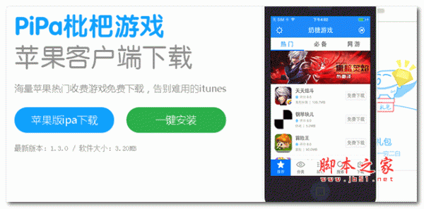 枇杷游戏iPhone版(无需Apple ID、无需越狱) 1.3.0 官方版