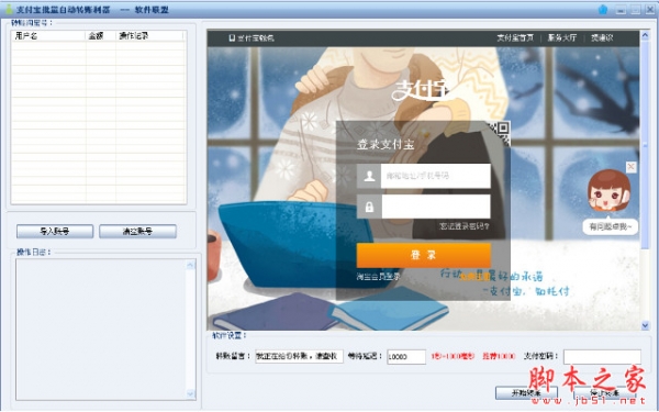 软件联盟支付宝批量自动转账利器 v1.0 中文绿色版