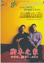 谷歌小子 理查德•勃兰特 (Richard L. Brandt) PDF扫描版[MB]