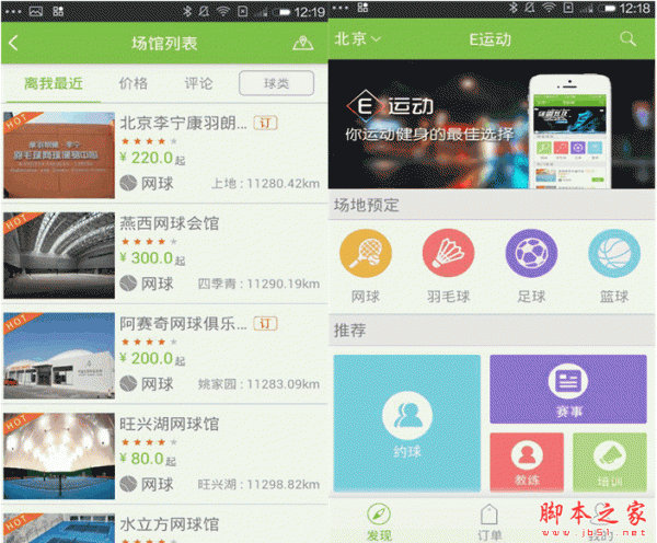 E运动 for android v3.8.0 安卓版