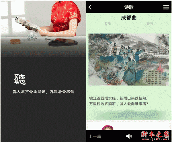 唐诗宋词 for android V8.7.1 安卓版