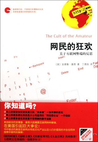 网民的狂欢:关于互联网弊端的反思 PDF扫描版[7MB]