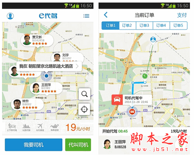 e代駕司機端forandroidv259安卓版