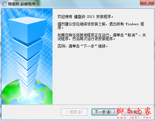 简单键盘锁 v5.51 中文免费安装版