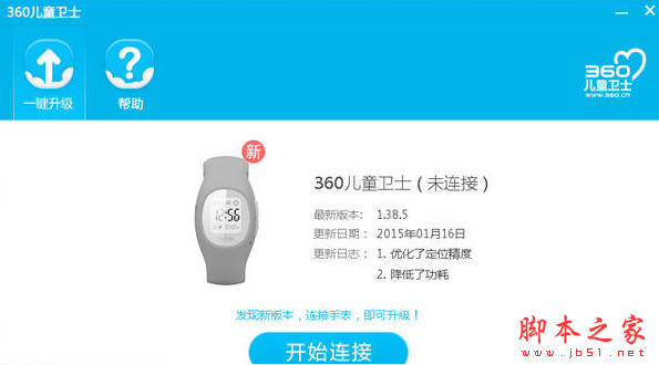 360儿童卫士升级工具 v1.0.14 官方中文免费安装版