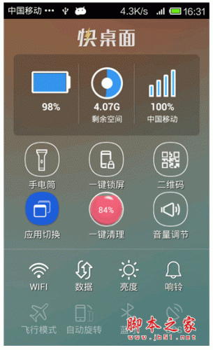 快桌面 for android v1.0.0 安卓版