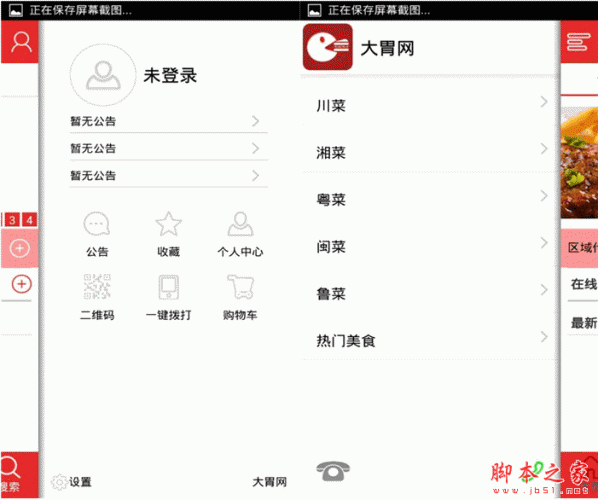 大胃网(美食软件) for android V1.6 安卓版