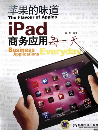 苹果的味道:iPad商务应用每一天 PDF扫描版[49MB]