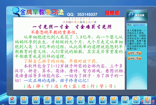 金牌早教学习法 V1.0 免费绿色版