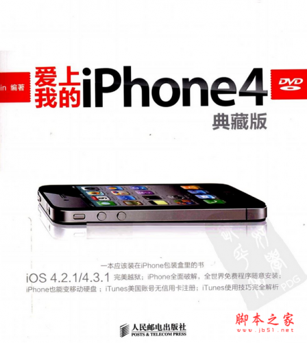 爱上我的iPhone 4(典藏版) PDF扫描版[53MB]
