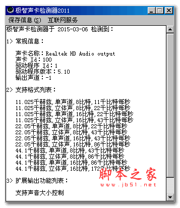 极智声卡检测器 v6.1 绿色版