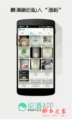 论酒 for android v3.0.0 安卓版