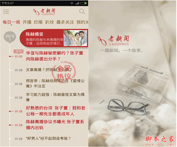 老新闻 for android V1.02 安卓版