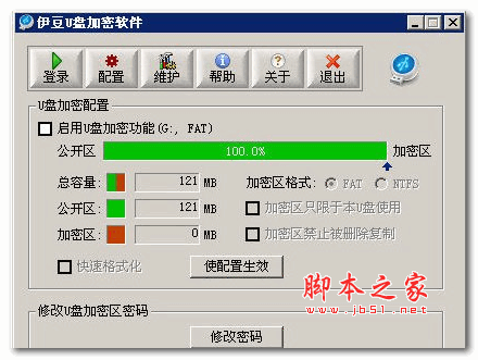 伊豆U盘加密 v1.0 绿色免费版