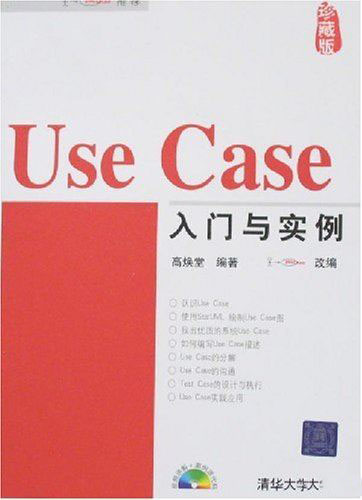 Use Case 入门与实例 PDF扫描版[28MB]