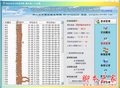 机房登录与作业管理系统 v3.6 正式中文绿色版