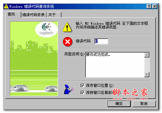 Windows错误代码查询系统 v1.0 绿色版