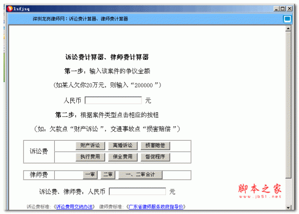 诉讼律师费计算器 1.0 绿色免费版