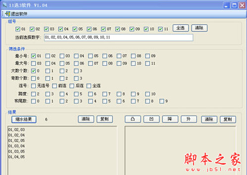 Sinlo11选5彩票缩水软件 v1.04 中文安装版