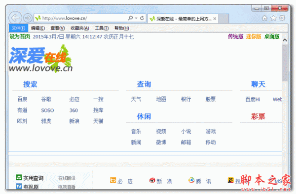 深爱在线 1.0 官方免费安装版