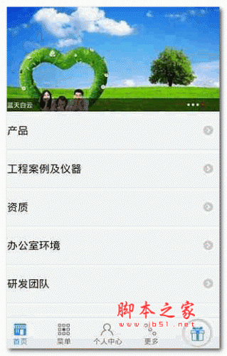 佳碧洁环保 for Android V2.3.1.0 安卓版