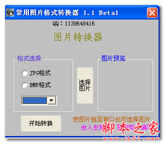 常用图片格式转换器(tif格式转换器) V1.1 beta1 免费绿色版