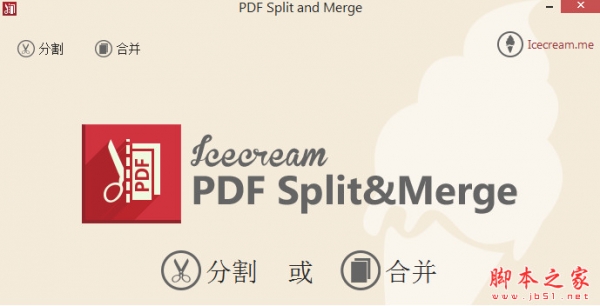 Icecream PDF Split & Merge(PDF分割合并工具) v2.0 简体中文绿色免费版