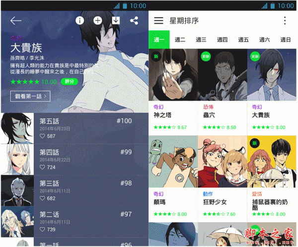 每日漫画 for android v2.0 安卓版