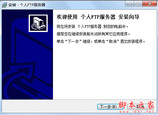 ftp server(个人FTP服务器) v1.65 中文官方最新安装版