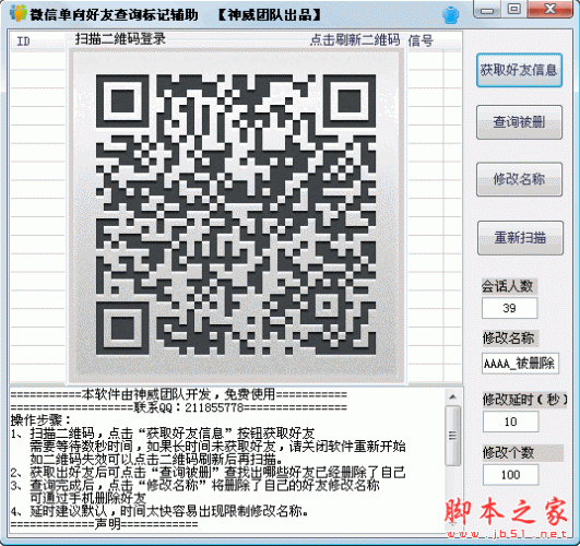 微信单向好友查询标记辅助 V1.2 免费绿色版