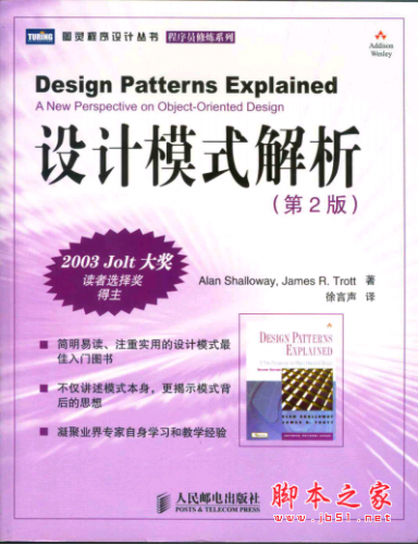 设计模式解析(第2版) PDF扫描版[33MB]