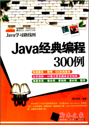 Java经典编程300例 PDF扫描版[78MB]