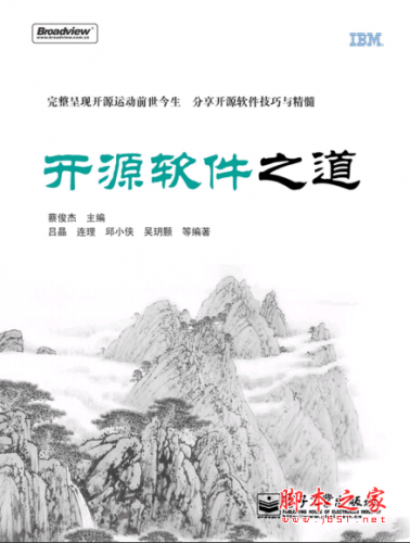 开源软件之道 PDF扫描版[63MB]