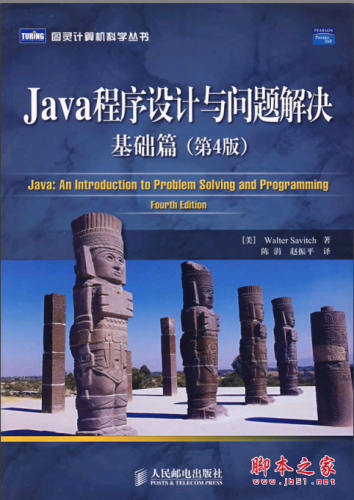 Java程序设计与问题解决:基础篇(第4版) PDF扫描版[8MB]