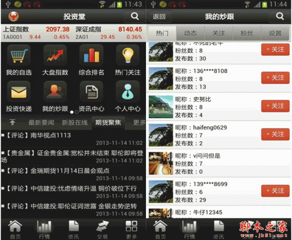 投资堂 for android v2.02.002 安卓版
