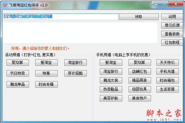 飞答淘宝红包快手 v1.0 免费绿色版