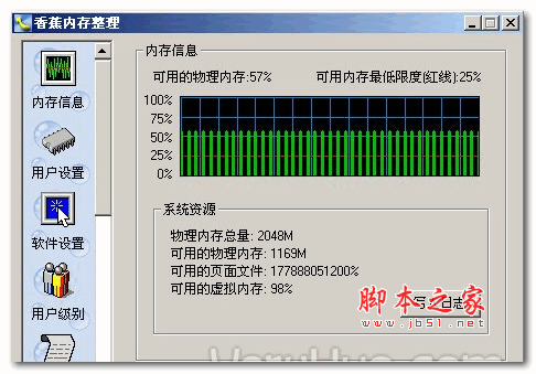 香蕉内存整理 v3.0 免费安装版